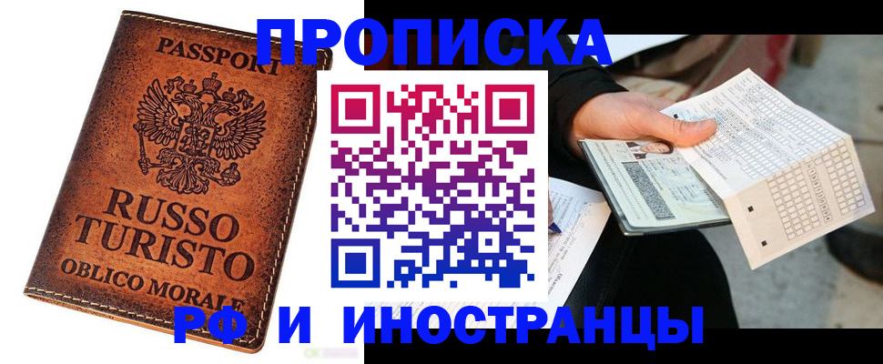 прописка паспорт в Ижевске