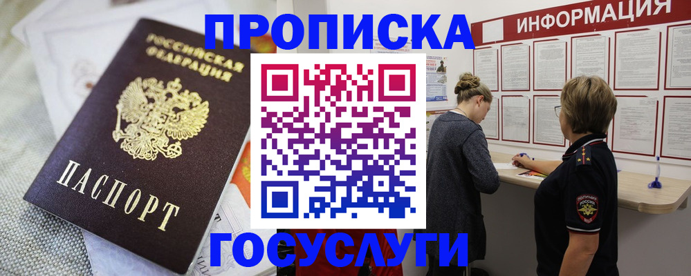 прописка регистрация в Ижевске