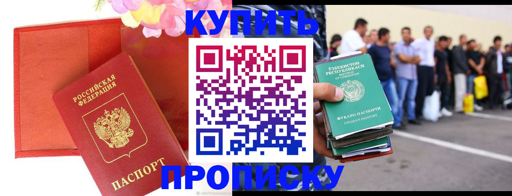 прописка в Ижевске