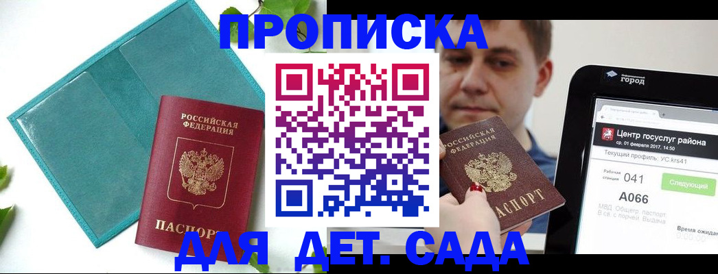 временная регистрация в Ижевске